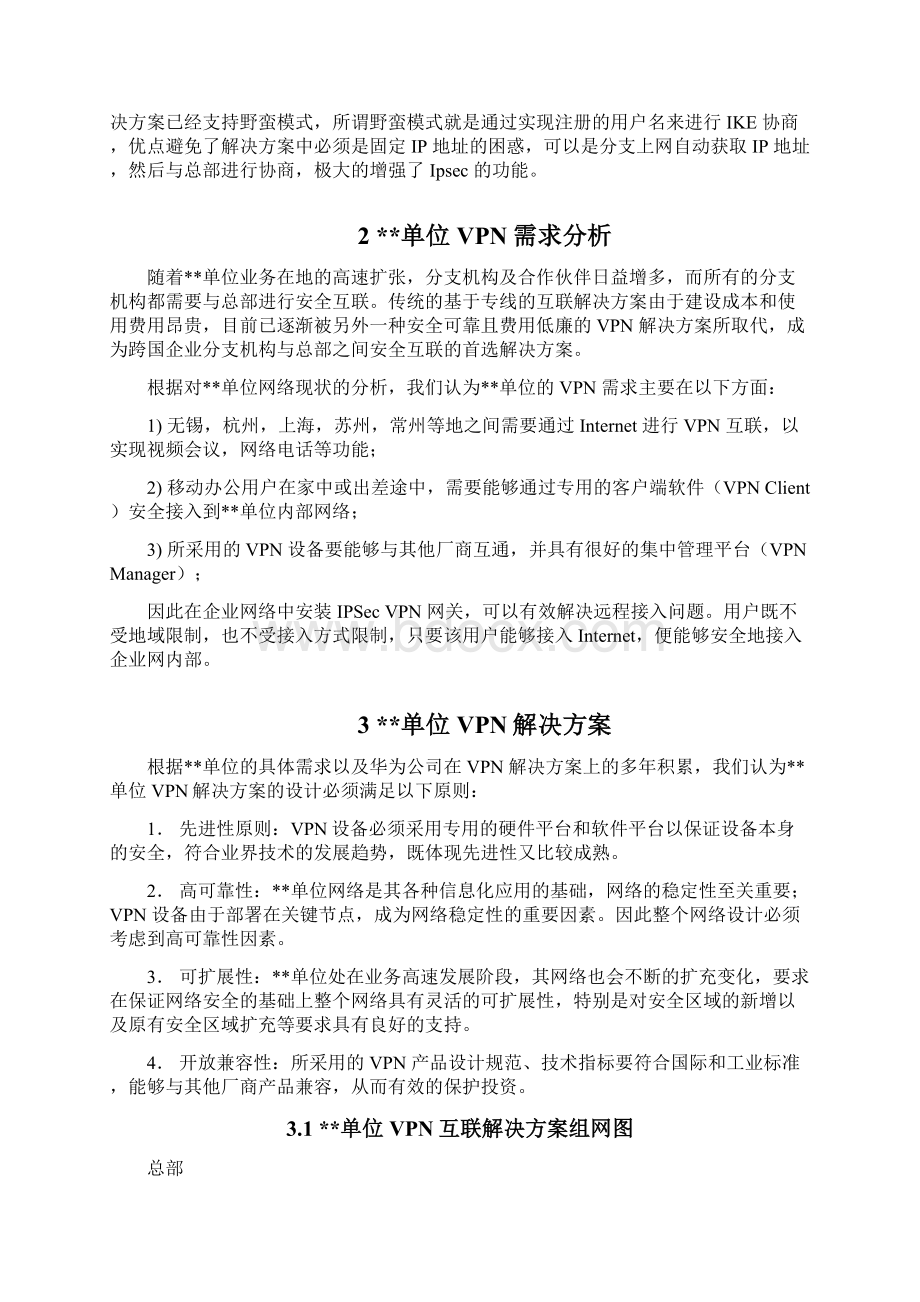 VPN 解决方案技术建议书.docx_第3页