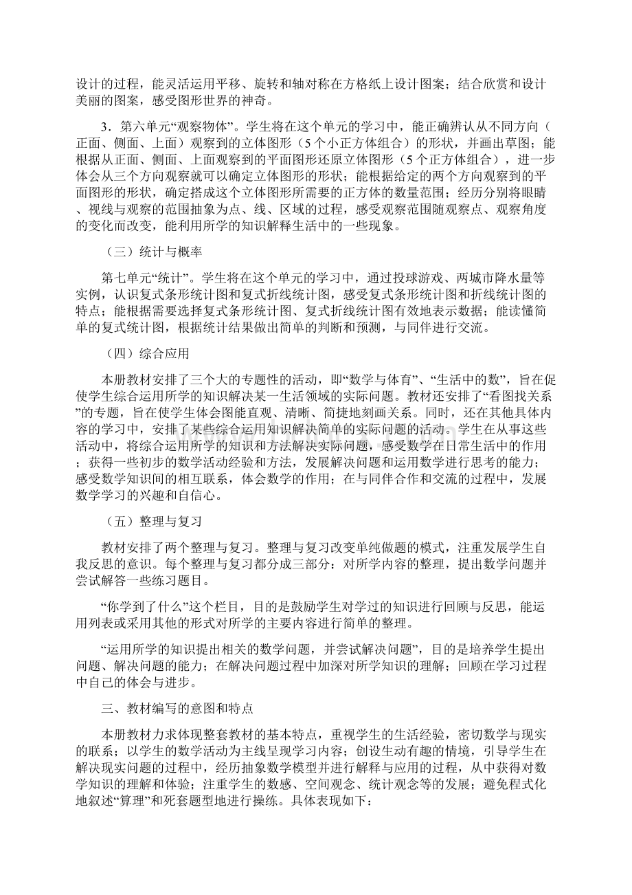 北师大版六年级数学上册教学计划教案.docx_第2页