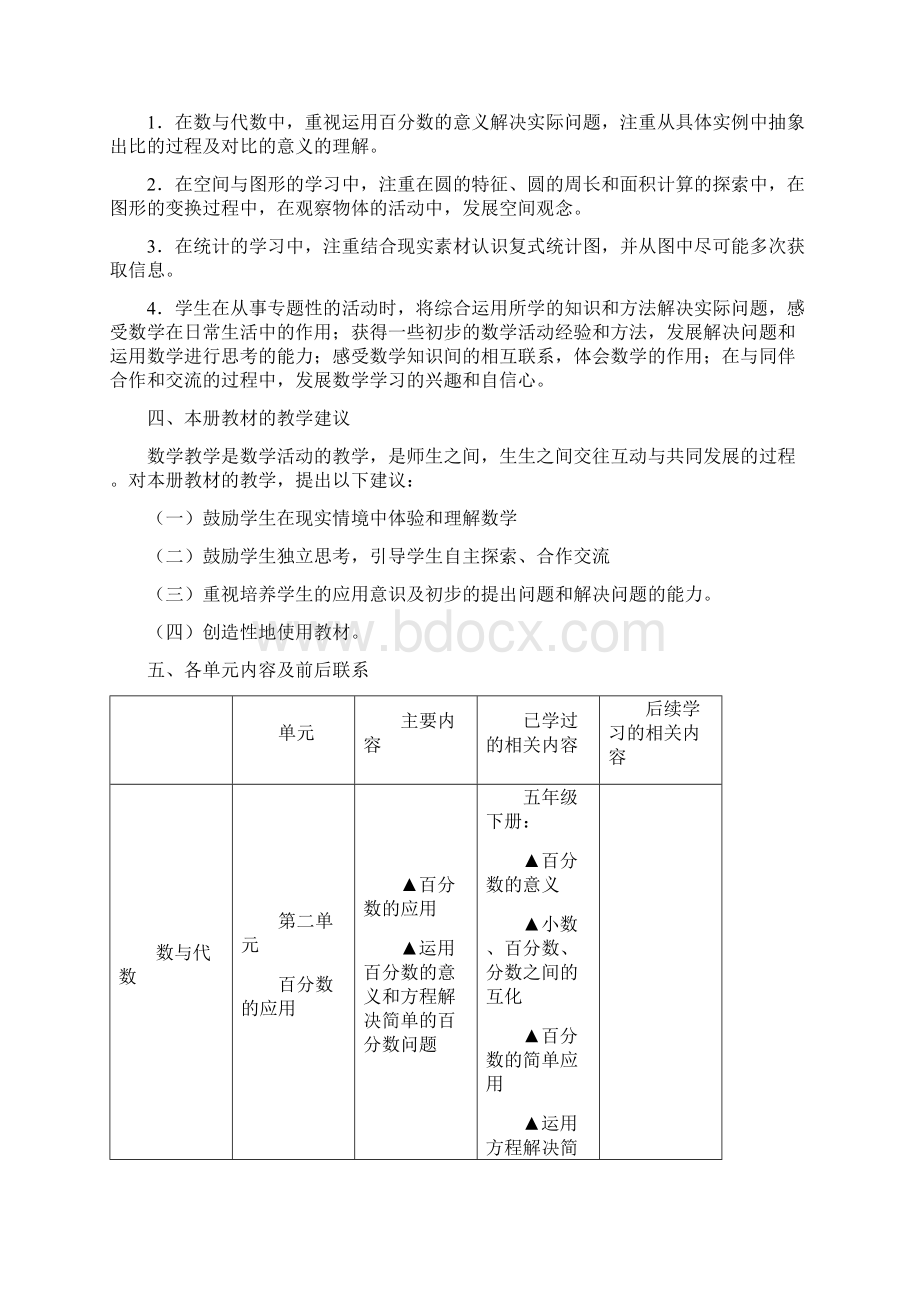 北师大版六年级数学上册教学计划教案.docx_第3页