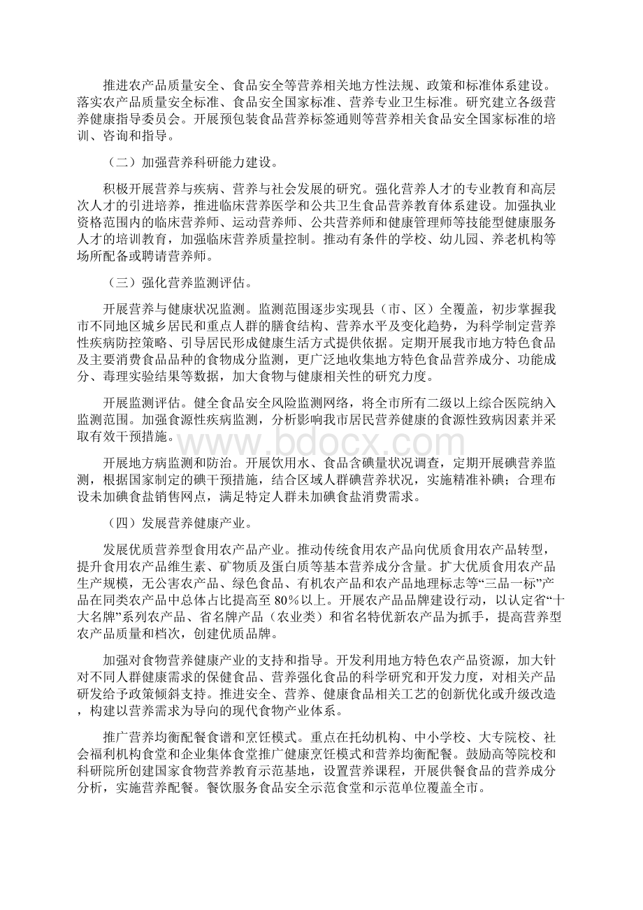 国民营养计划实施方案最新Word格式文档下载.docx_第2页