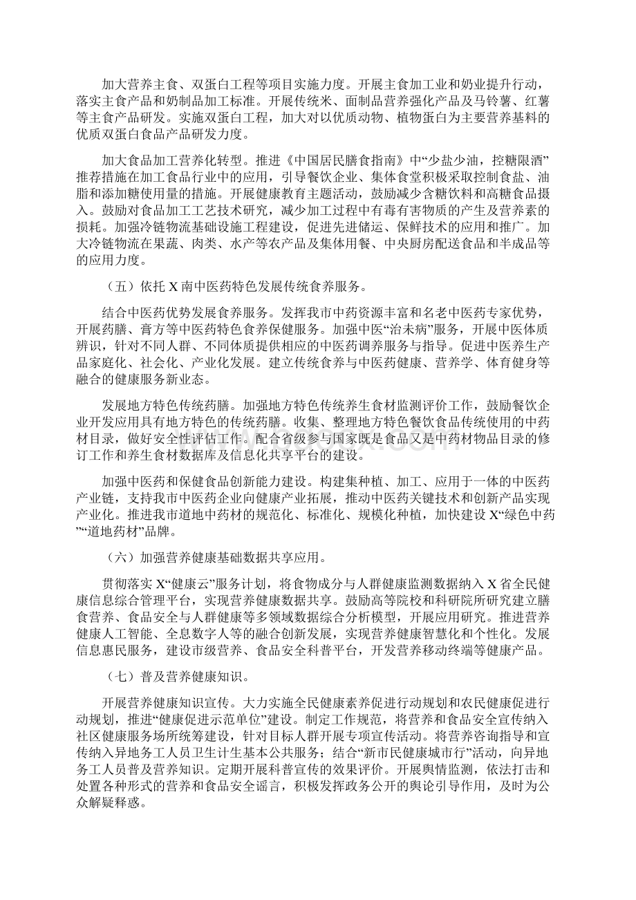 国民营养计划实施方案最新.docx_第3页