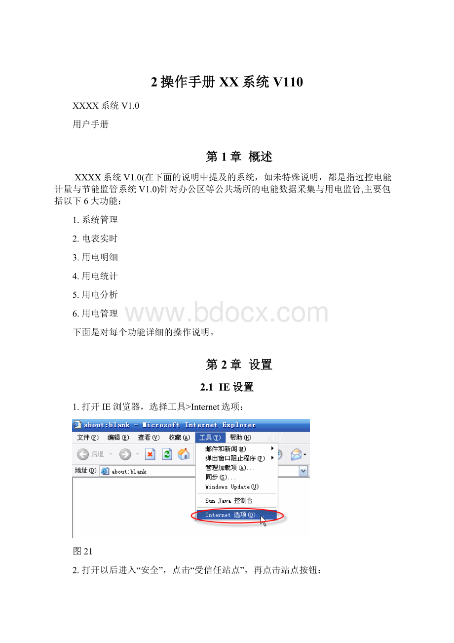 2操作手册XX系统V110Word文件下载.docx