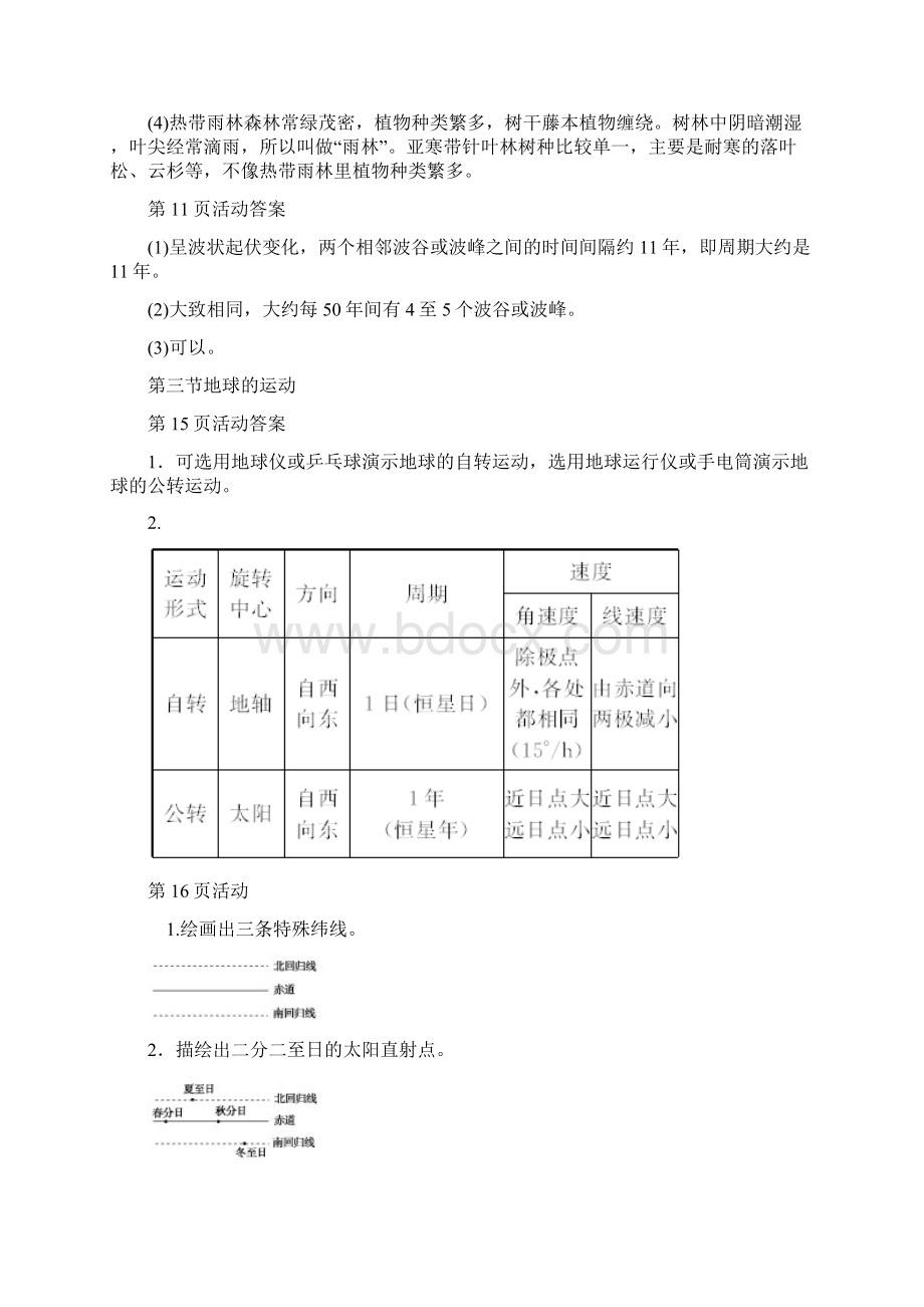 新教材人教版高中地理必修第一册 课本活动参考答案实用.docx_第2页