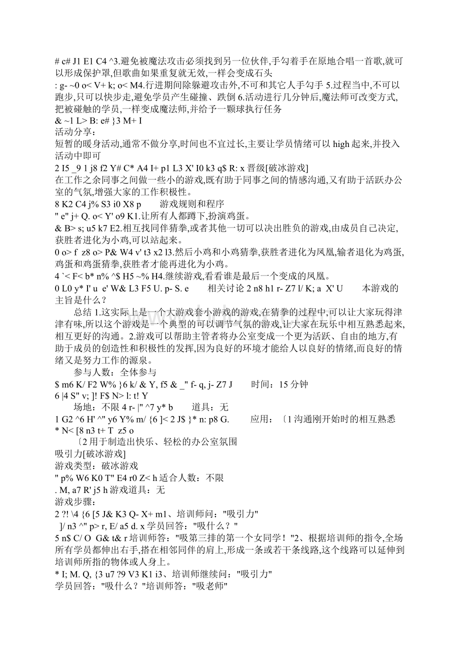 培训常用的破冰游戏.docx_第2页