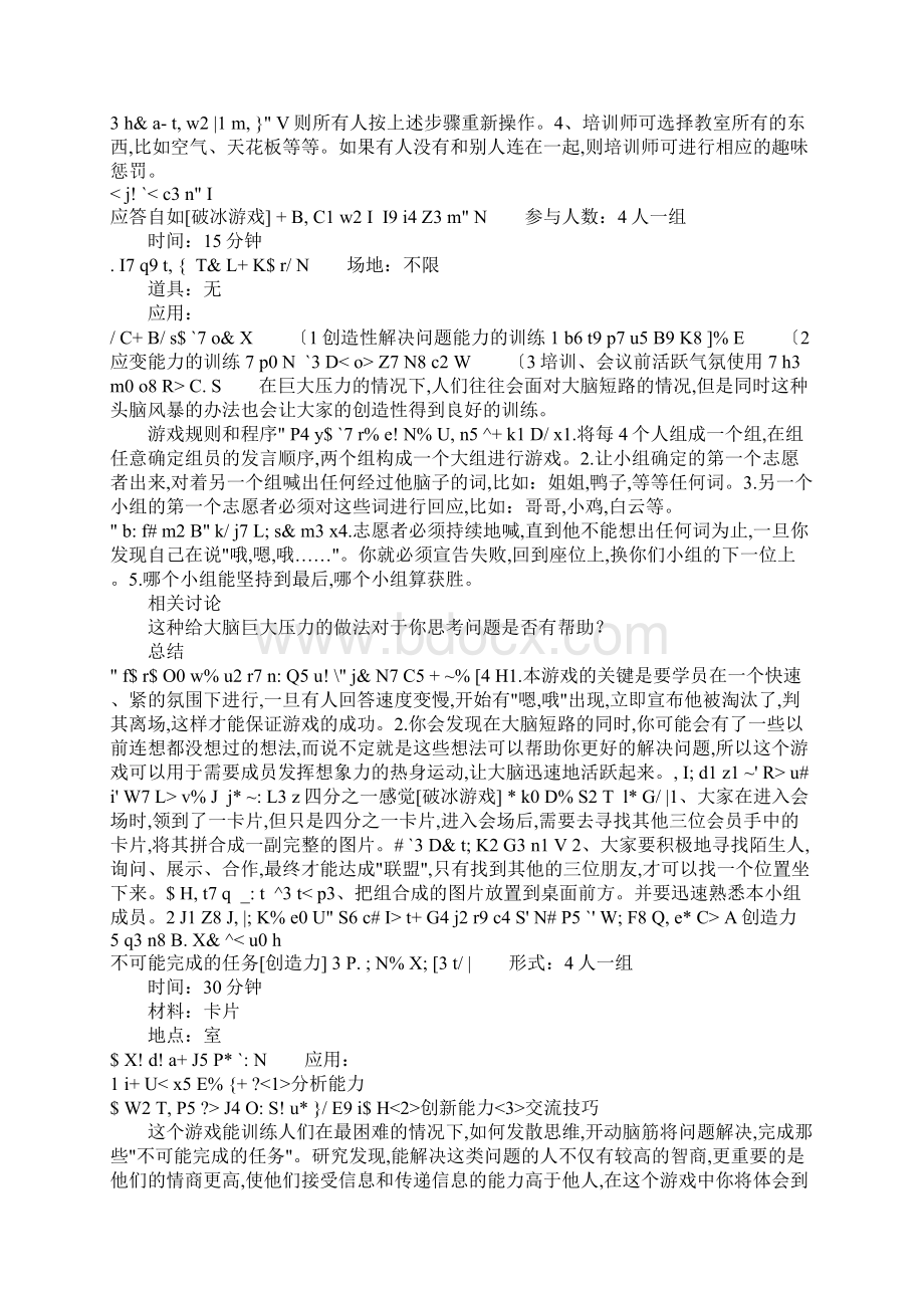 培训常用的破冰游戏.docx_第3页