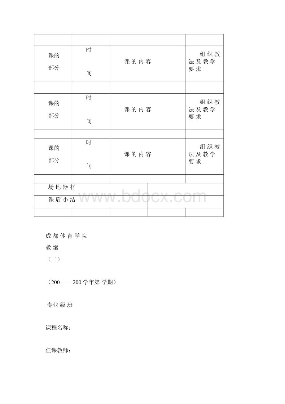 体院 教案格式.docx_第2页