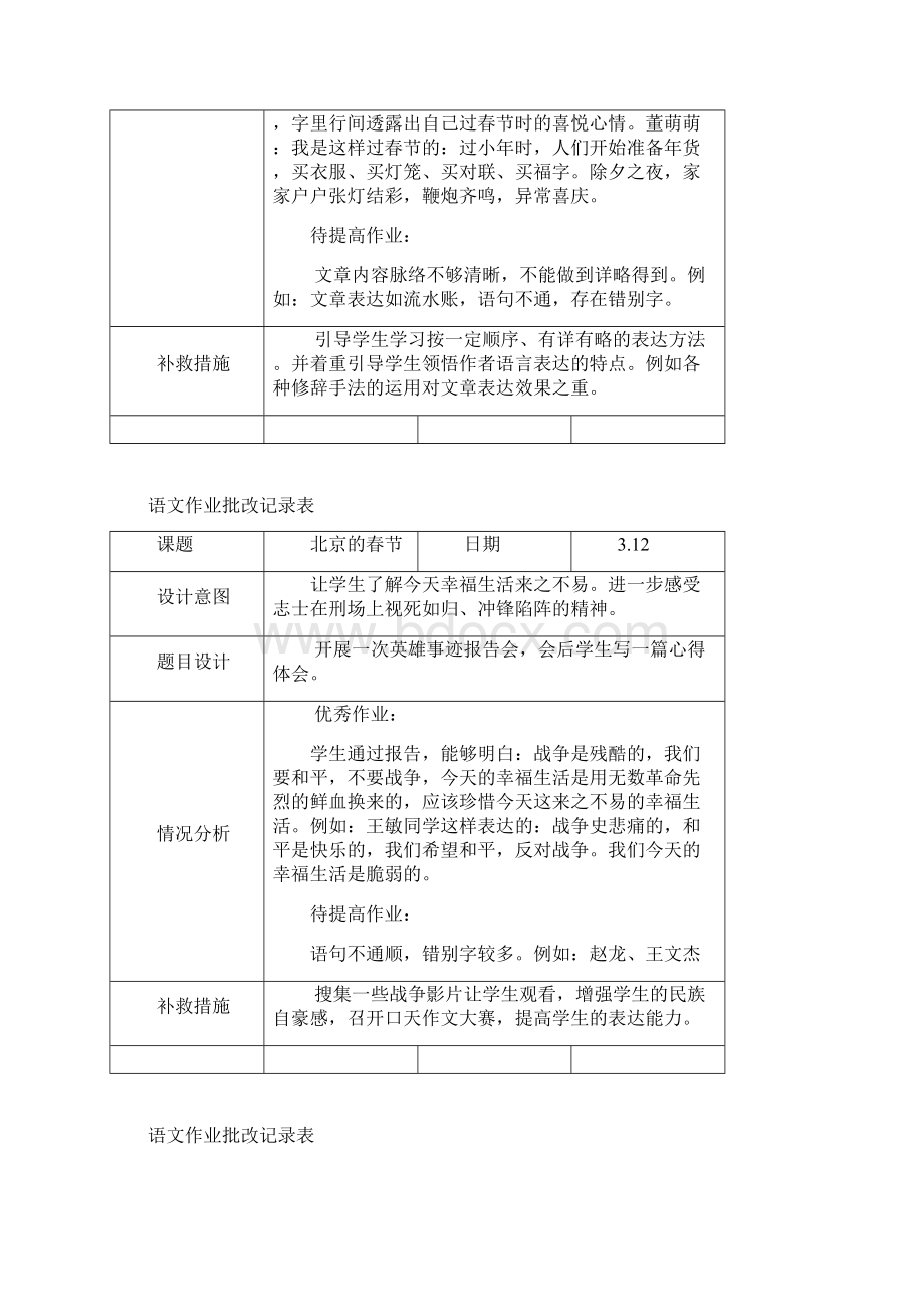 语文作业批改记录表.docx_第3页