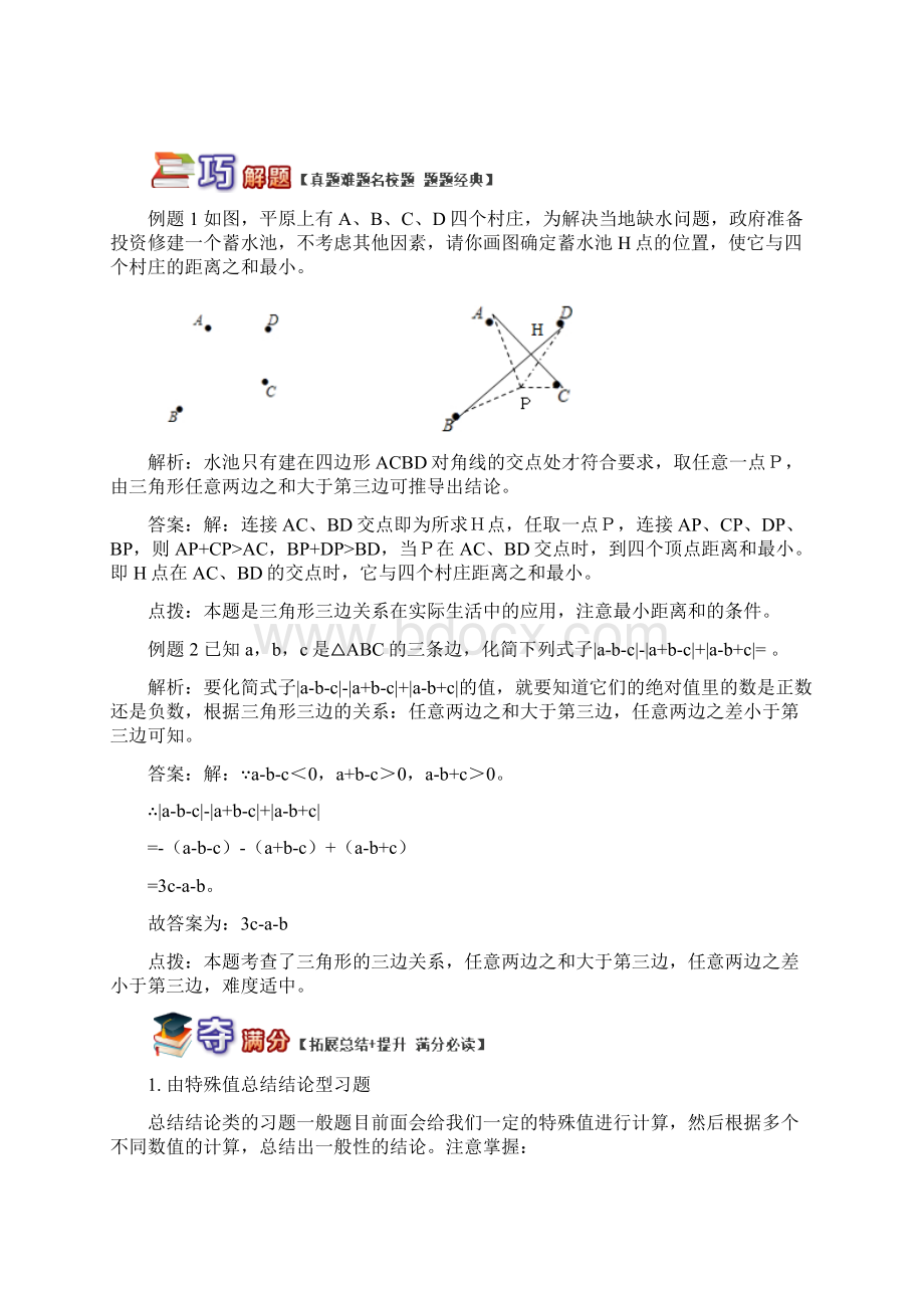 青岛版数学八年级上册专题突破讲练利用三角形知识解决问题Word文件下载.docx_第3页