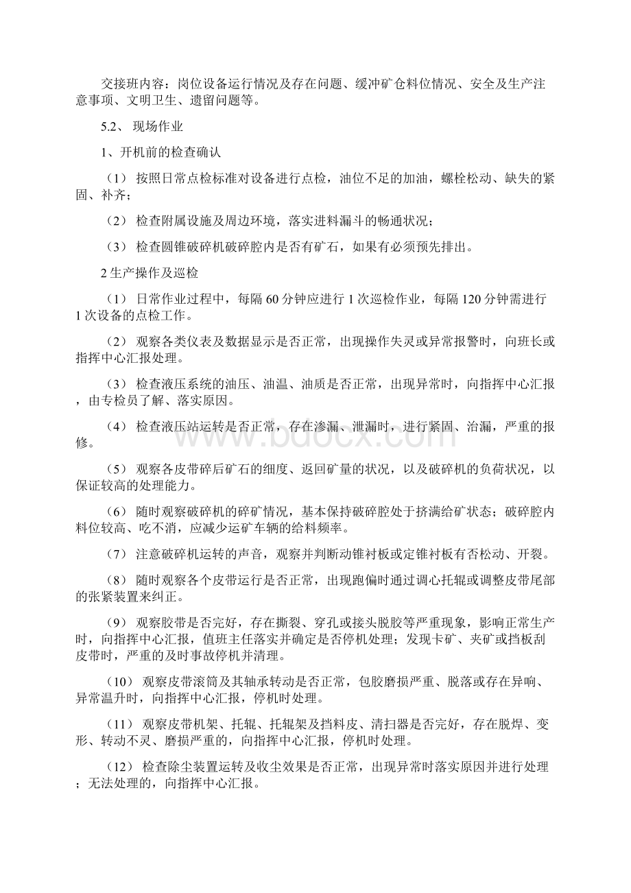 破碎岗位作业指导书.docx_第2页