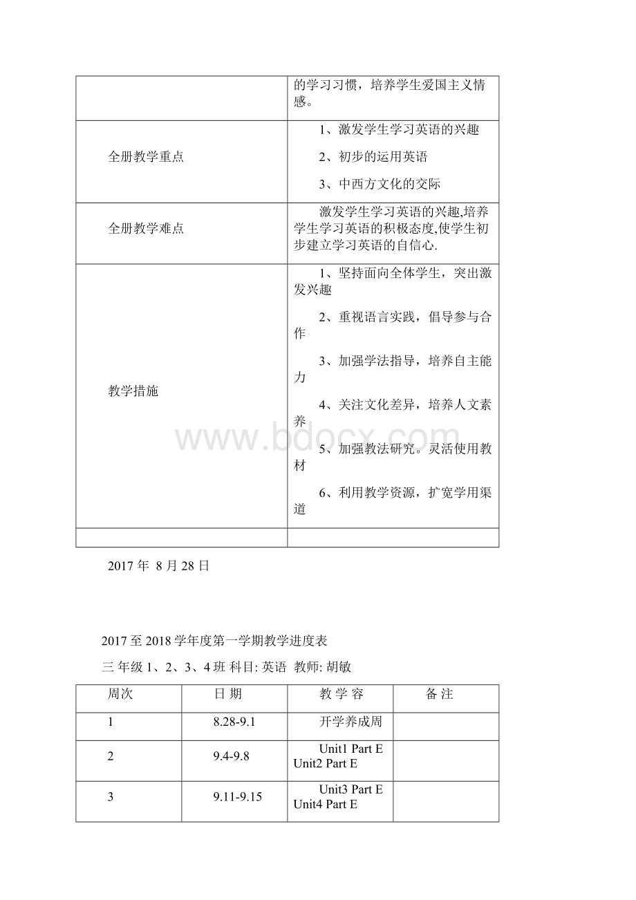 三年级上册英语教案设计湘少版.docx_第2页