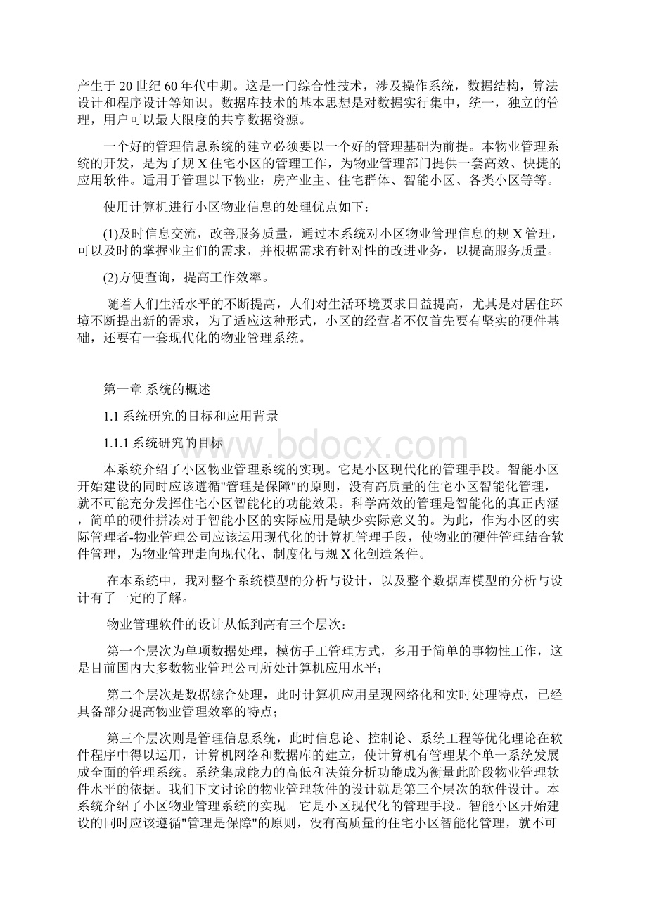 小区物业管理信息系统.docx_第2页