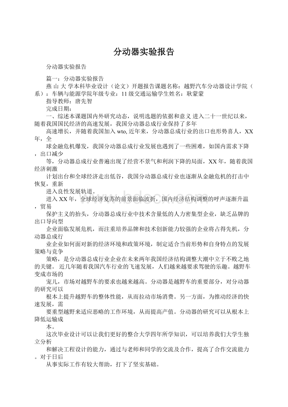 分动器实验报告.docx