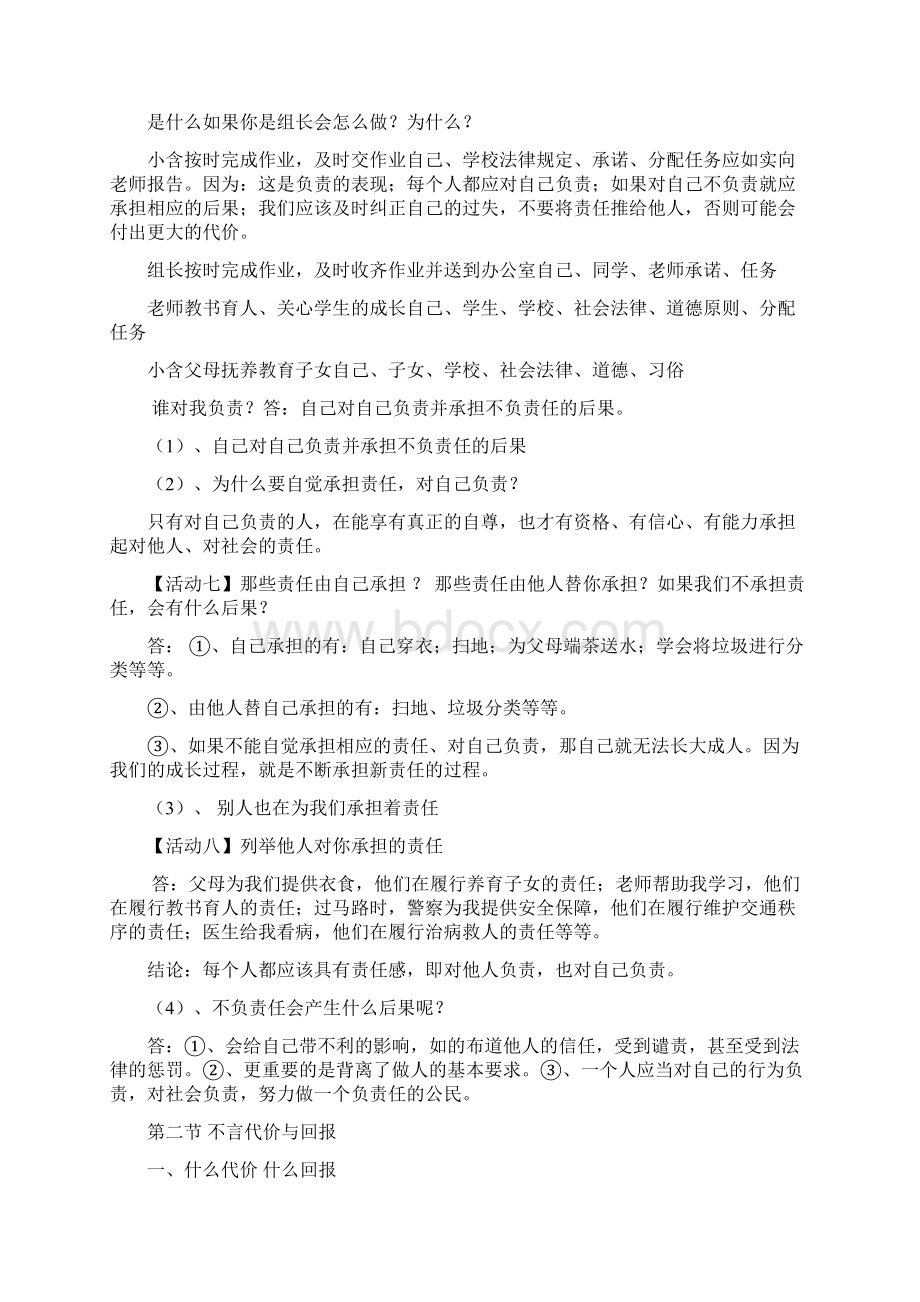 人教版初三政治第一课《责任与角色同在》教案.docx_第3页