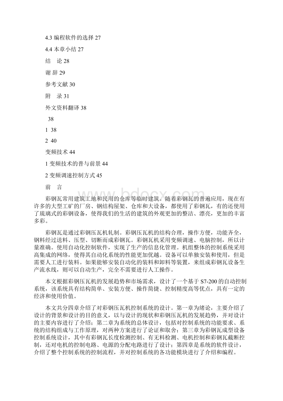 彩钢瓦成型设备控制系统设计.docx_第3页