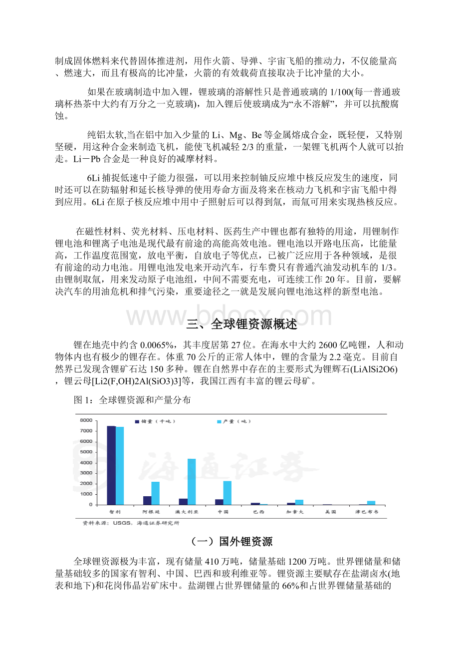 关于锂矿行业.docx_第2页