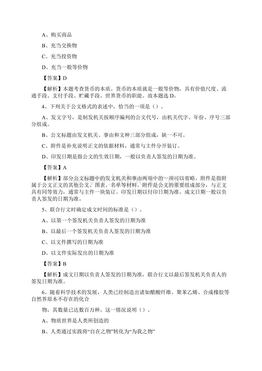 下半年江西省赣州市上犹县中石化招聘毕业生试题及答案解析.docx_第2页