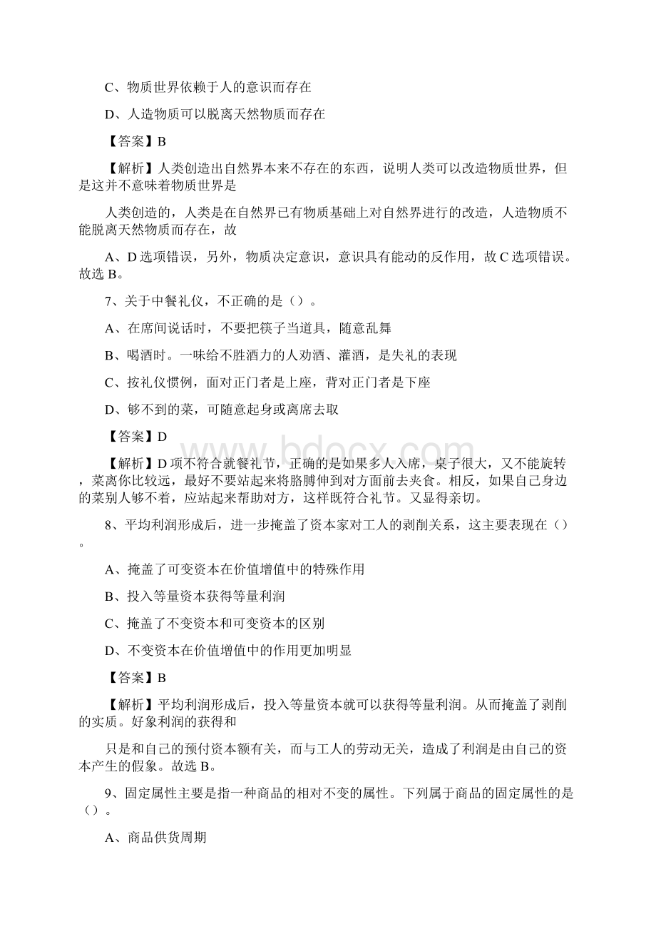 下半年江西省赣州市上犹县中石化招聘毕业生试题及答案解析.docx_第3页