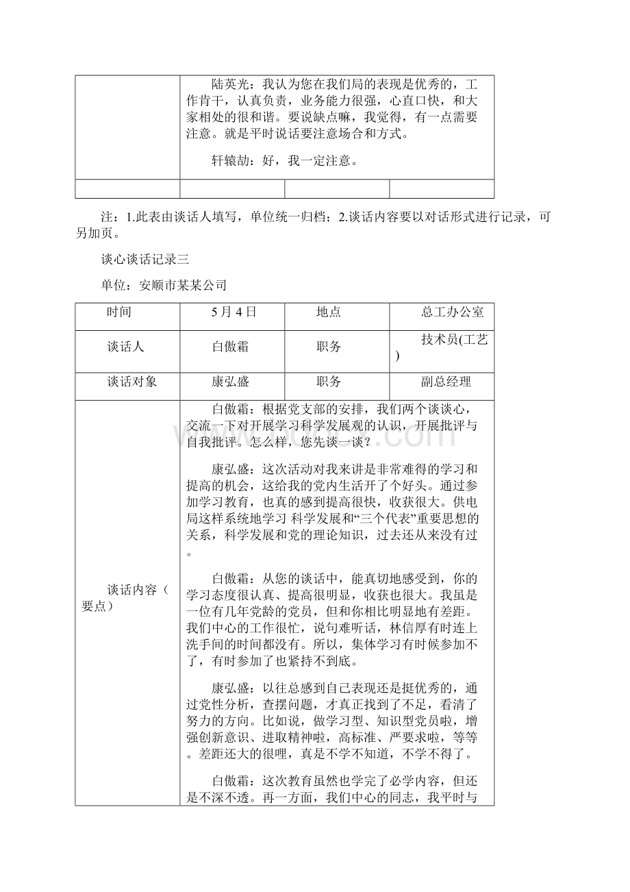 组织生活谈心谈话记录内容九篇文档格式.docx_第3页