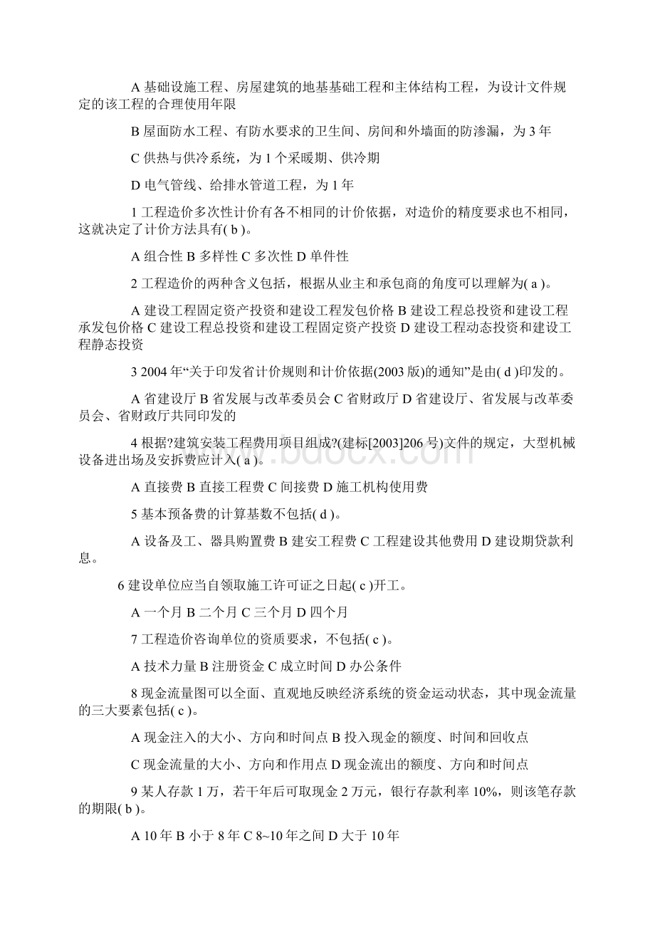 二级造价工程师模拟测试题.docx_第2页