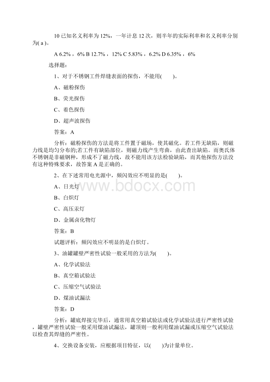 二级造价工程师模拟测试题.docx_第3页