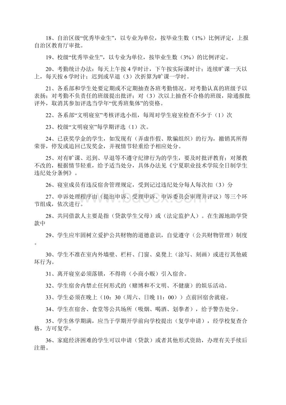 知识竞赛题库.docx_第2页