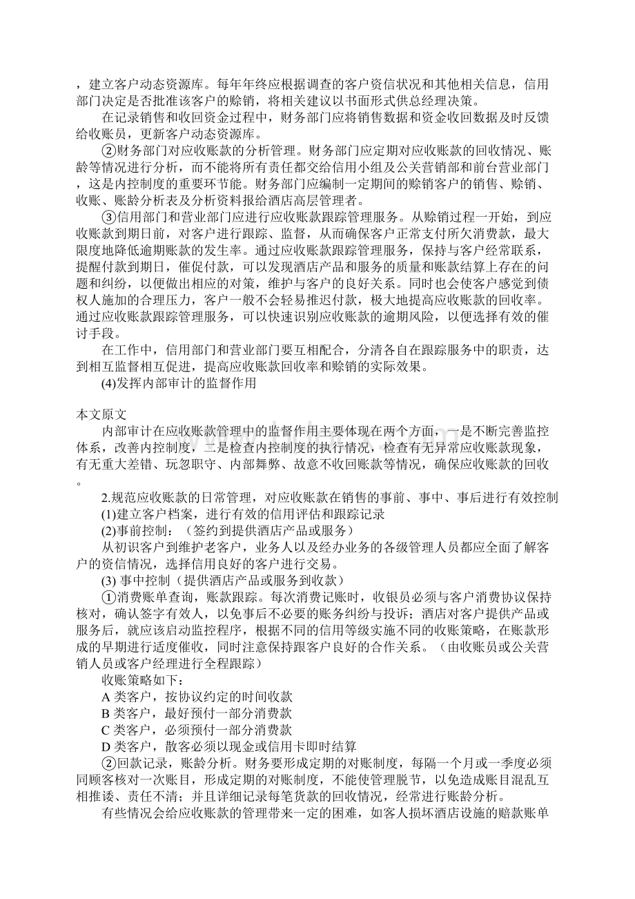 酒店应收款管理文档格式.docx_第3页