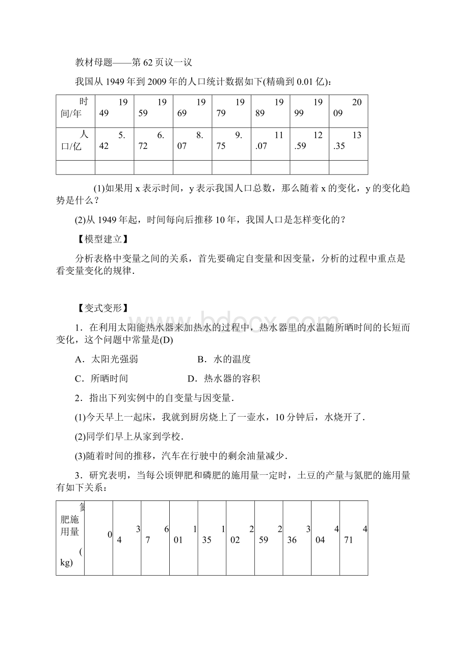 最新北师大版七年级数学下册第三章 变量之间的关系31 用表格表示的变量间关系 备课素材Word格式文档下载.docx_第3页