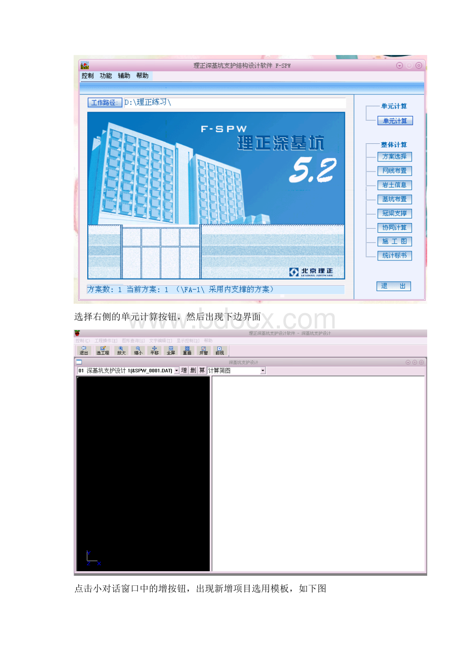 理正深基坑使用说明.docx_第2页