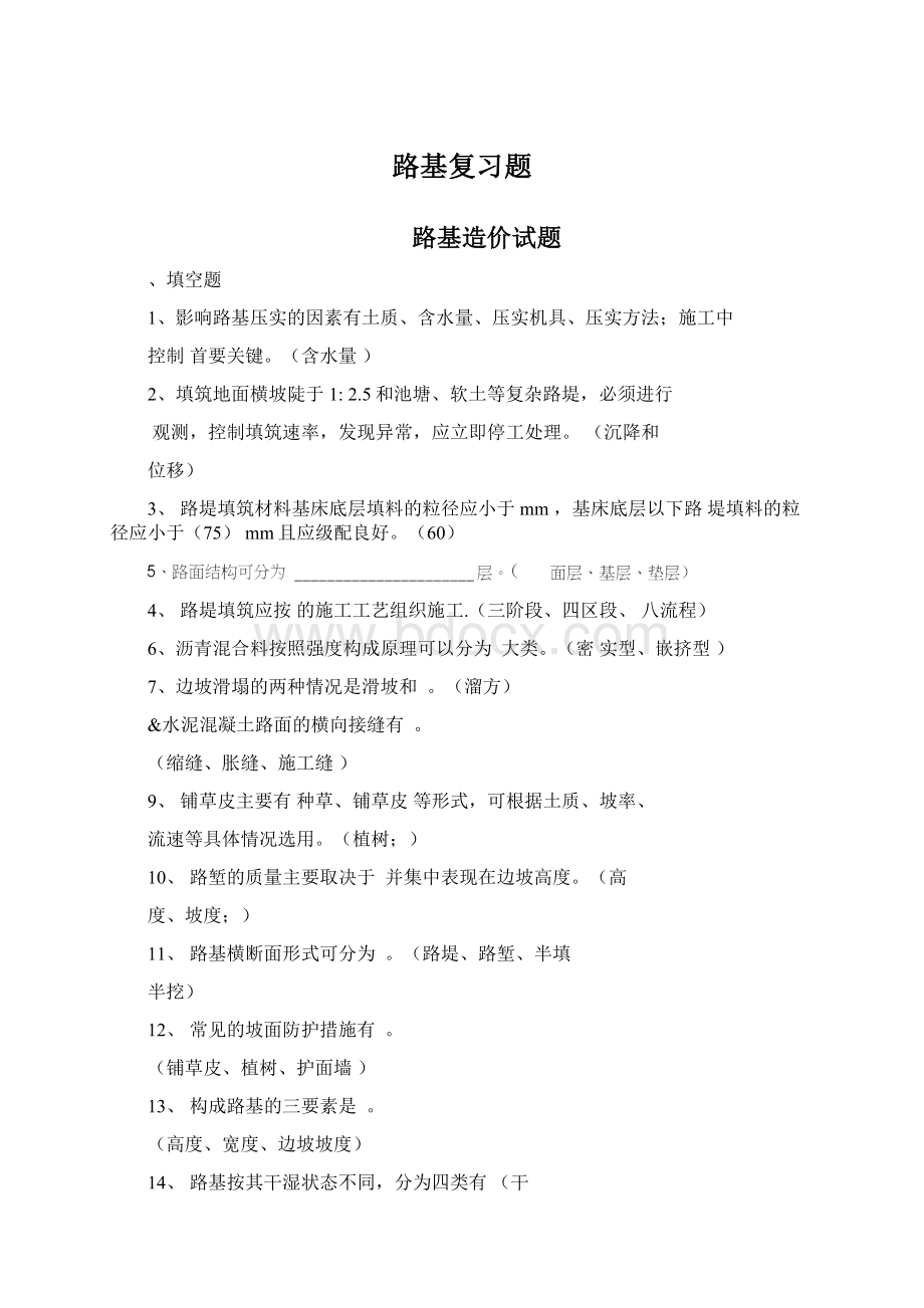 路基复习题.docx_第1页