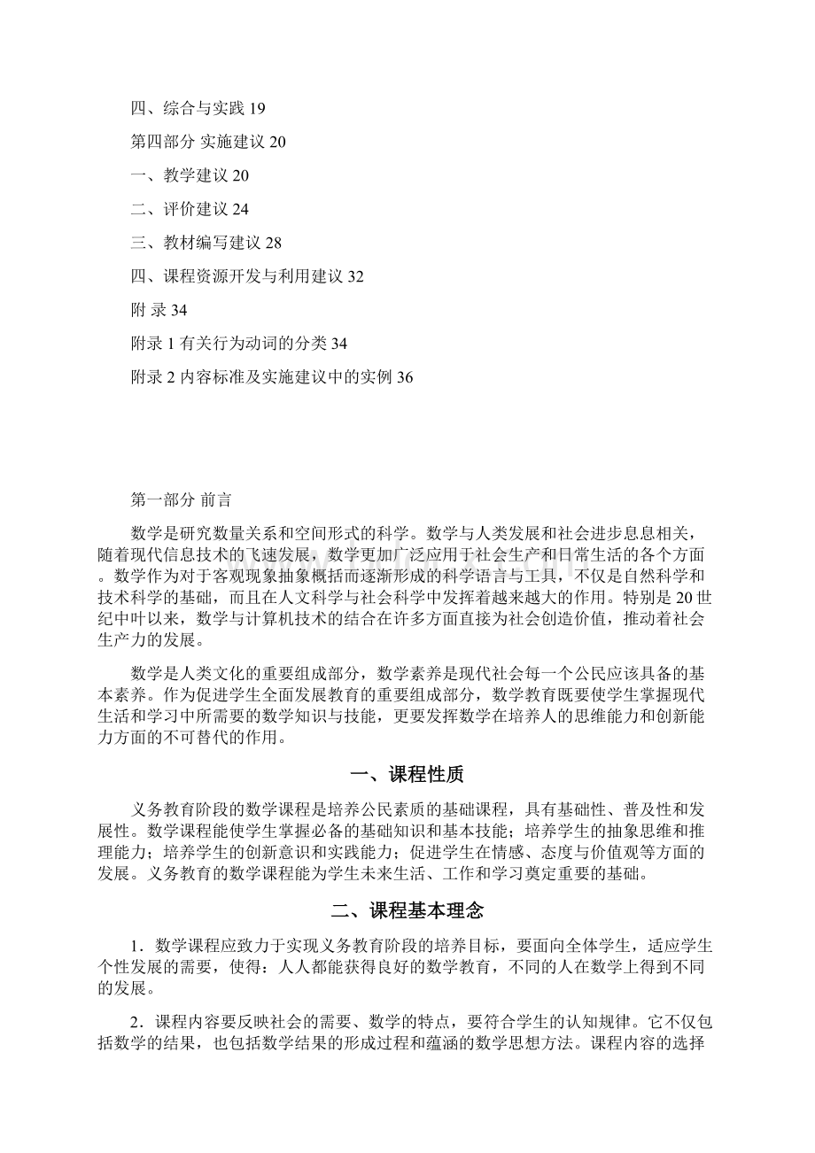 最新数学课程标准Word格式文档下载.docx_第2页