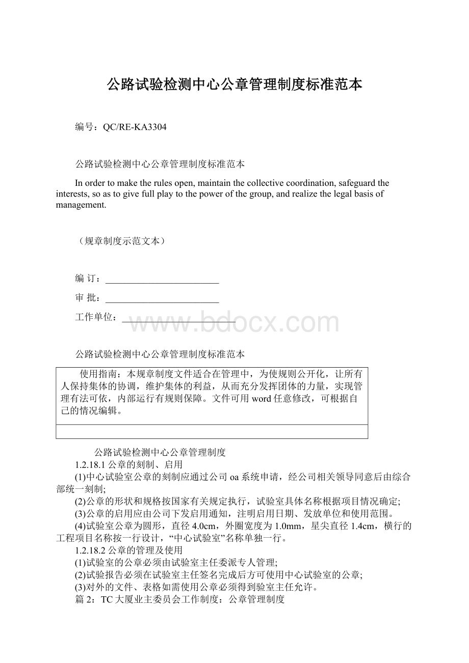 公路试验检测中心公章管理制度标准范本.docx_第1页