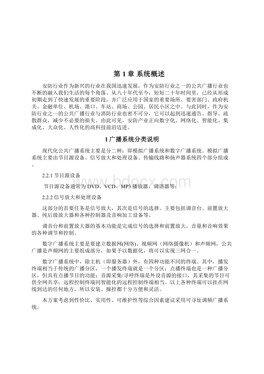 公共广播背景音乐解决方案.docx_第2页