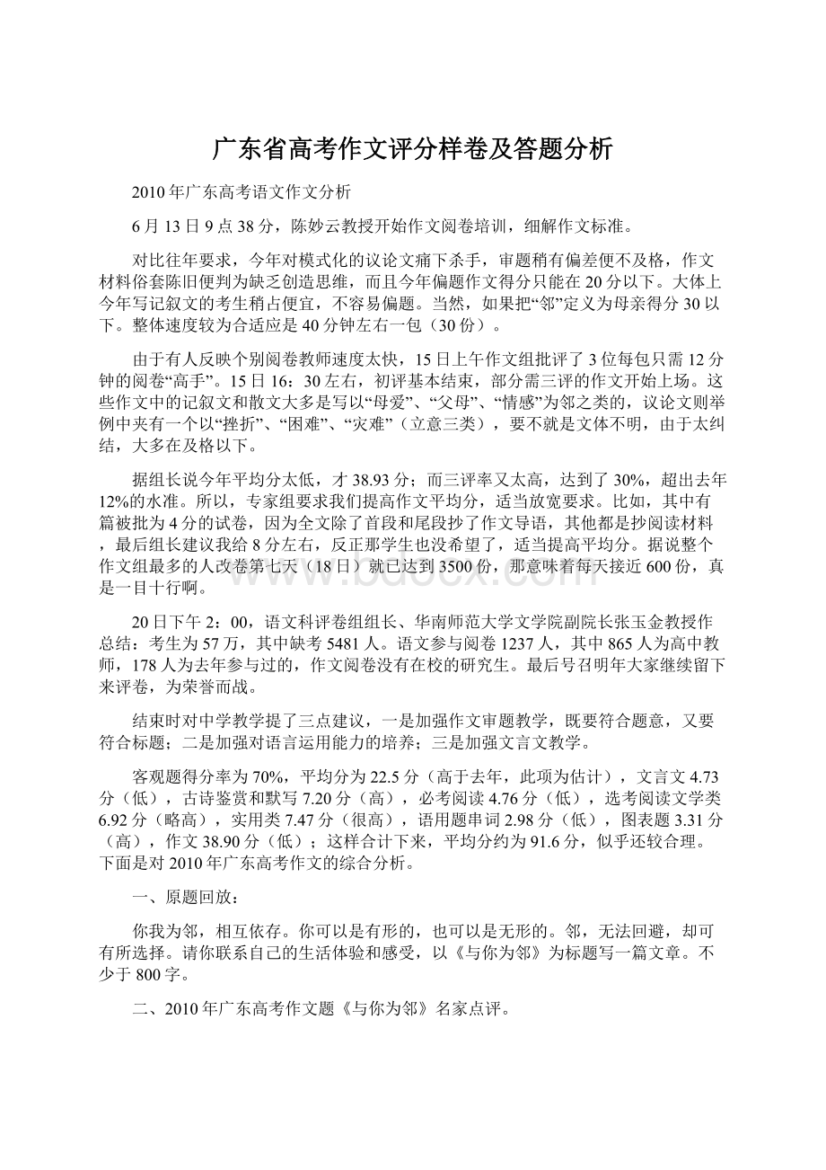 广东省高考作文评分样卷及答题分析Word下载.docx