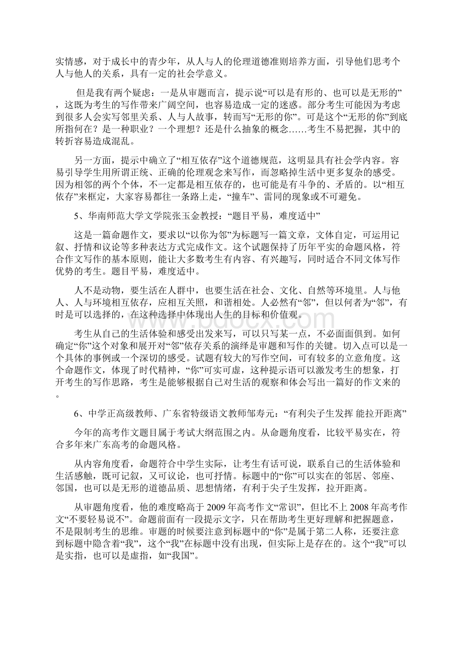 广东省高考作文评分样卷及答题分析.docx_第3页