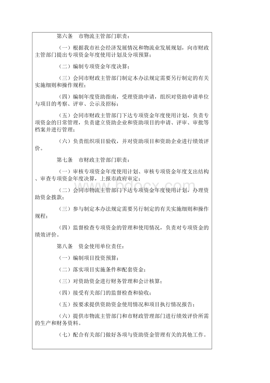 深圳市现代物流业发展专项资金管理暂行办法.docx_第2页