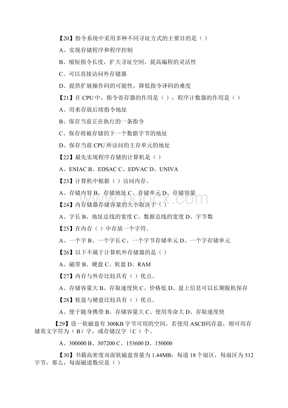 计算机文化基础全部习题及答案汇总Word下载.docx_第3页