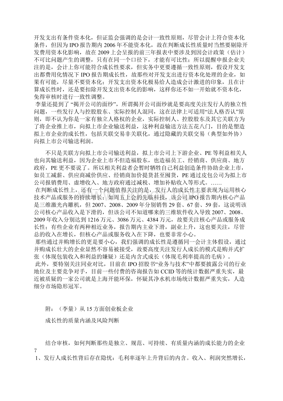 证监会李量揭开IPO伪成长面纱.docx_第2页