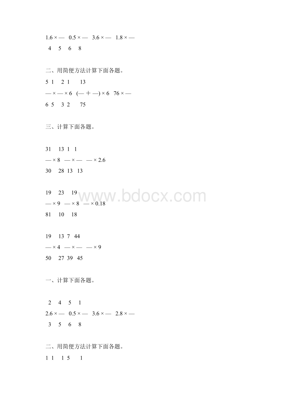 六年级数学上册分数乘法综合练习题精选30.docx_第2页