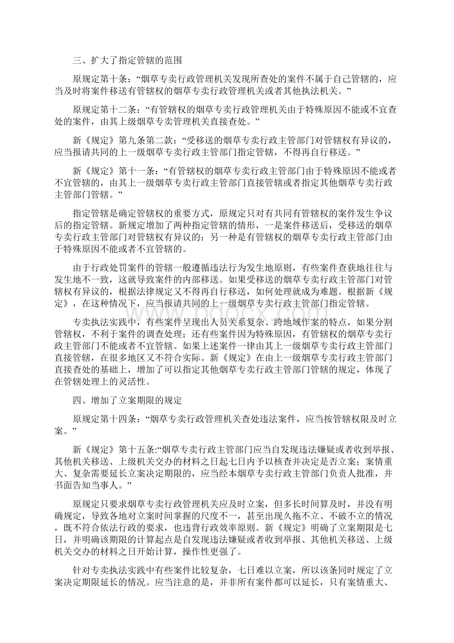 新旧《程序规定》的十二个主要变化.docx_第2页