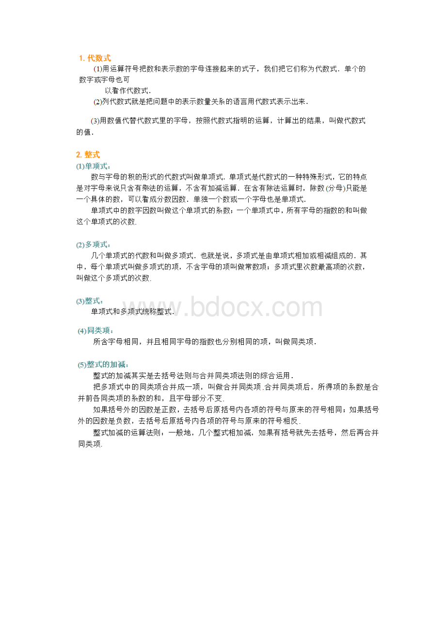 代数式Word格式文档下载.docx_第3页