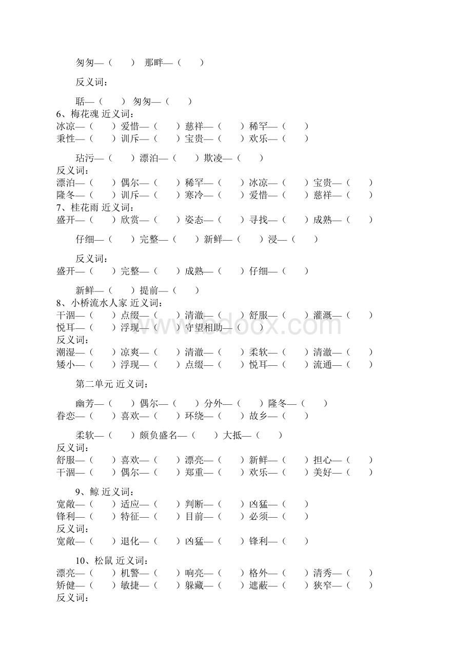 最新五级上册语文 近义词 反义词 课分 练习讲解学习Word文档格式.docx_第2页