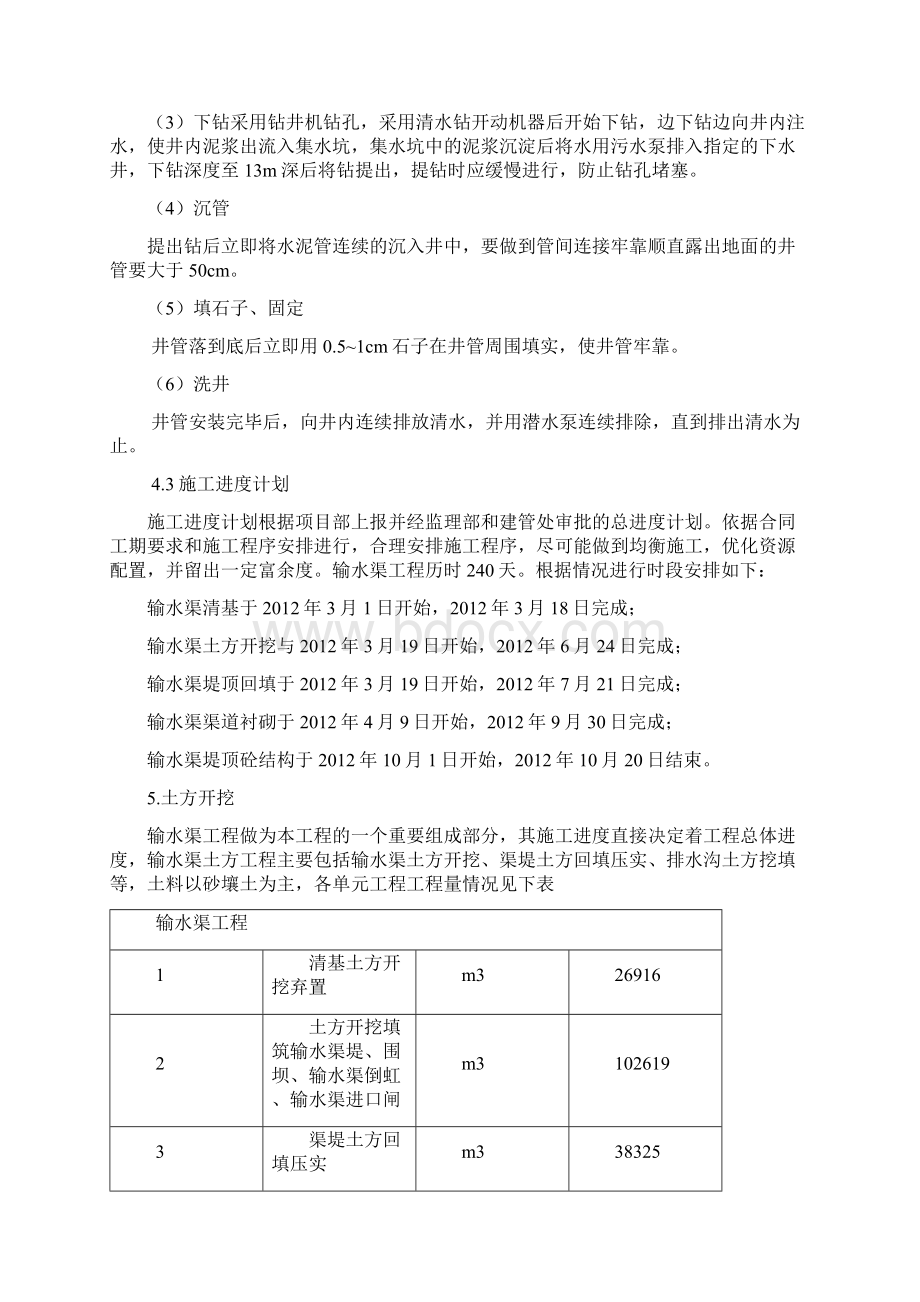 水库枢纽方案水库扩建工程输水渠施工方案Word格式.docx_第3页