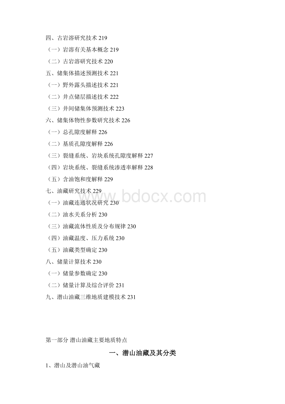 中石化油田开发规划培训班 培训教材第十篇.docx_第2页