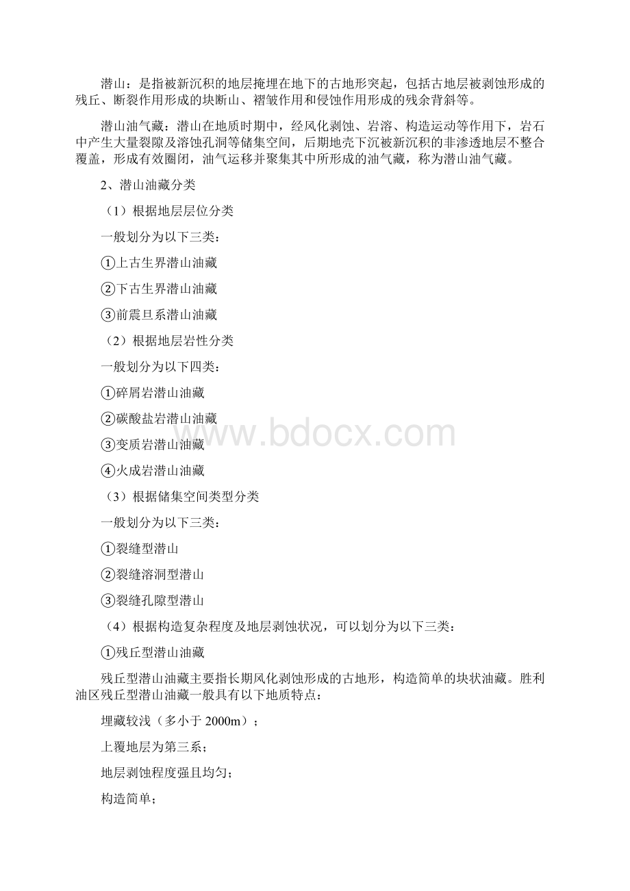 中石化油田开发规划培训班 培训教材第十篇.docx_第3页