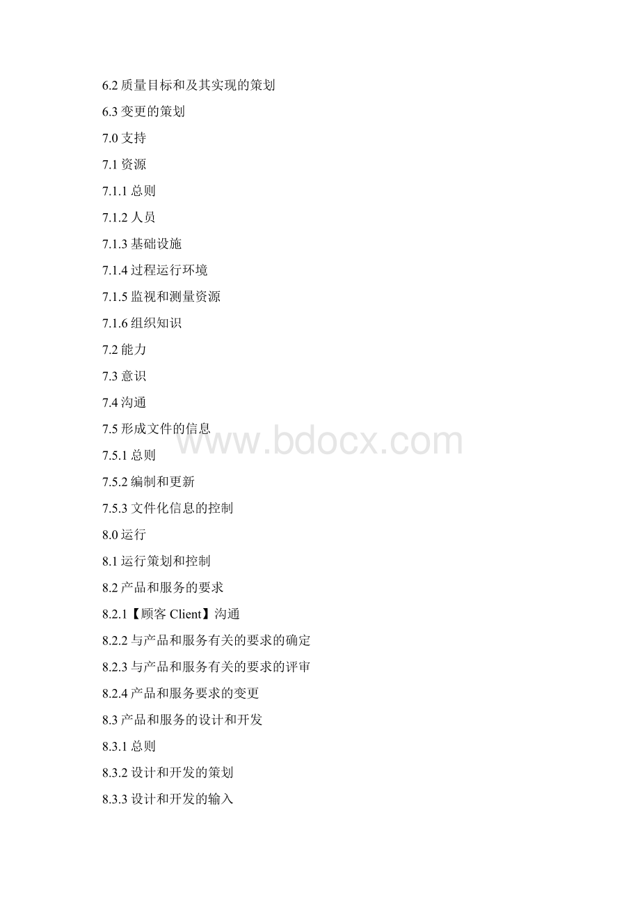 优文版最新ISO9001质量管理体系要求梳理汇总.docx_第2页