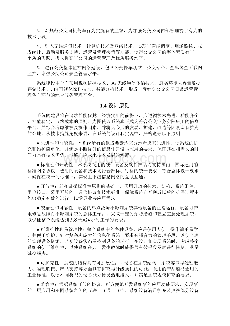 公交车监控系统.docx_第3页