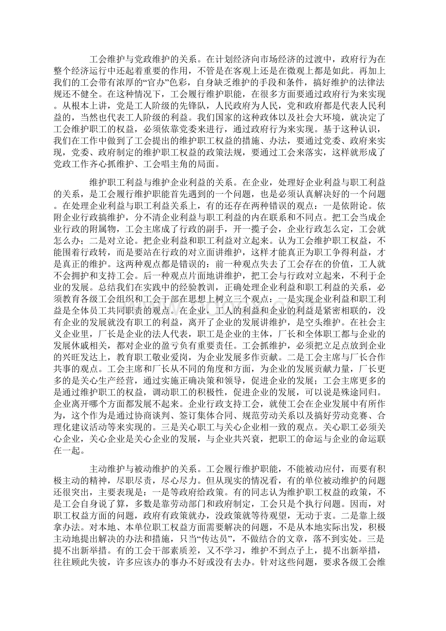 关于工会依法行使维权工作的思考.docx_第2页