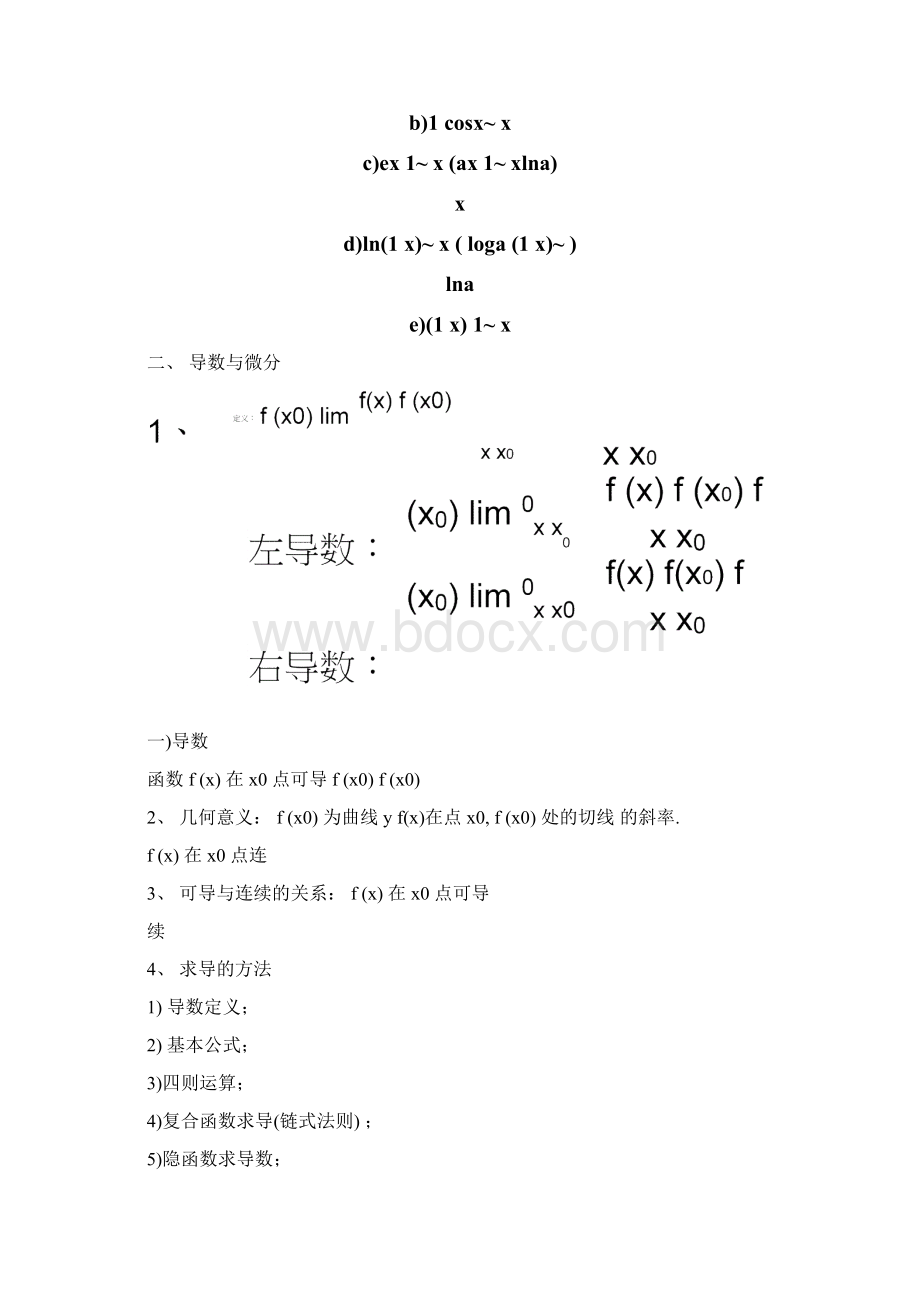 高等数学上册知识点总结Word格式文档下载.docx_第3页