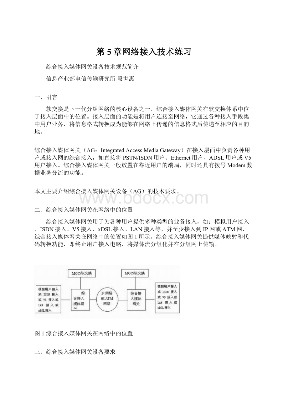 第5章网络接入技术练习.docx_第1页