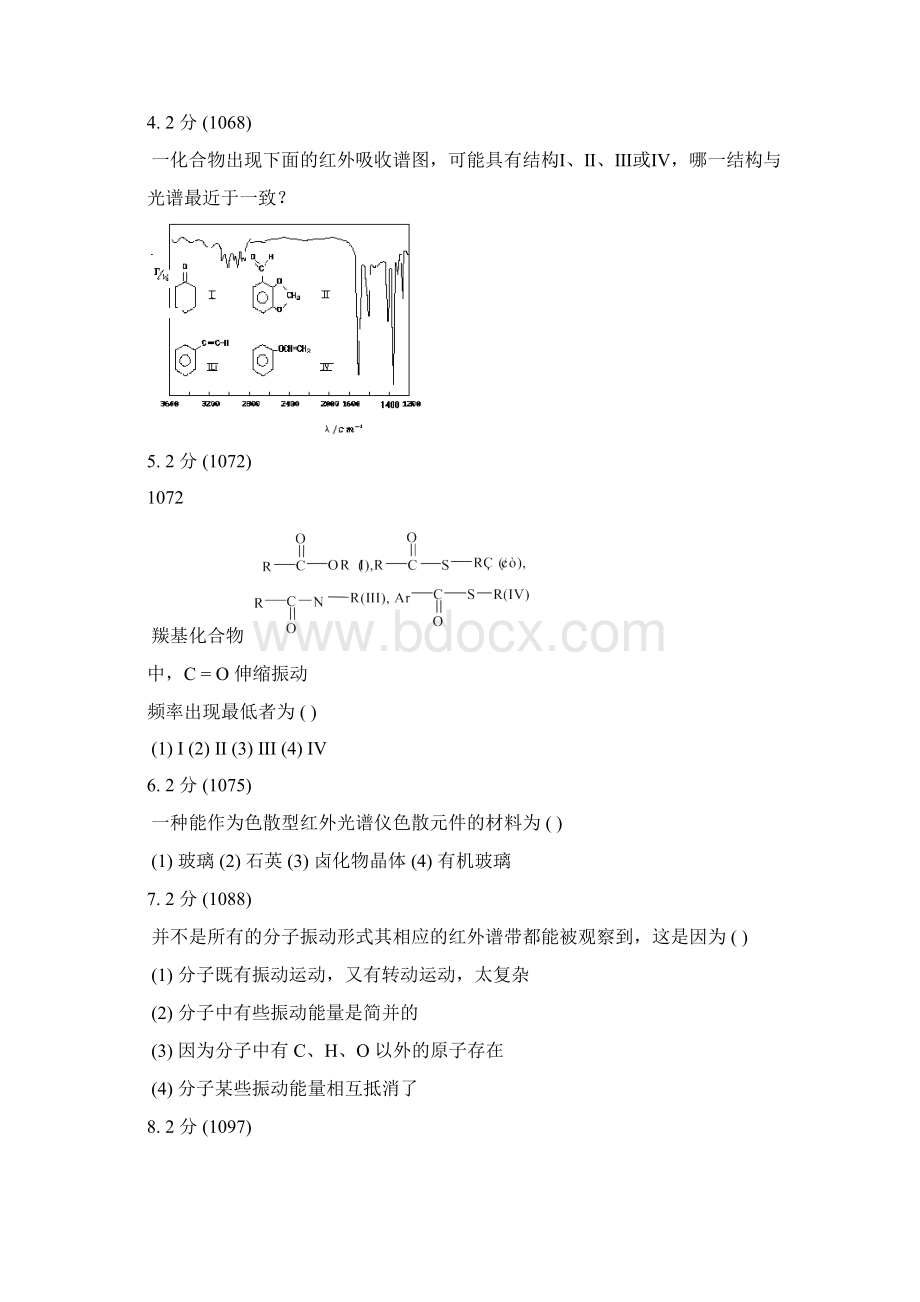 红外吸收光谱法习题集和答案.docx_第2页